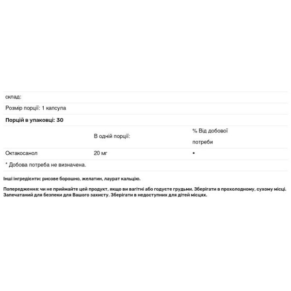 Октакозанол, Octacosanol, Swanson, максимальна сила, 20 мг, 30 капсул