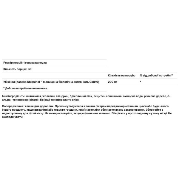 Убіхінол, Ubiquinol, Swanson, максимальна сила, 200 мг, 30 гелевих капсул