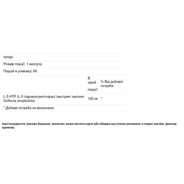 5-НТР екстра сила, 5-HTP, Swanson, 100 мг, 60 капсул