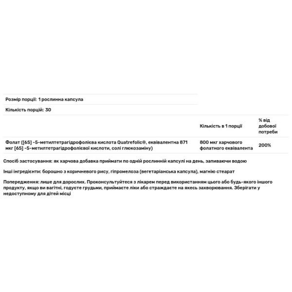 Фолат, 5-метилтетрагідрофолієва кислота, Folate, Swanson, 800 мкг, 30 рослинних капсул