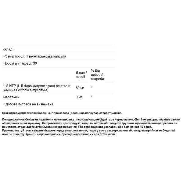 5 НТР + Мелатонін, 5-Htp + Melatonin, Swanson, 30 вегетаріанських капсул