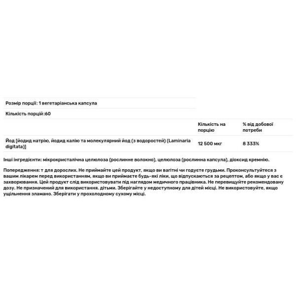 Йод, Triple Iodine Complex, Swanson, комплекс, 12.5 мг, 60 вегетаріанських капсул