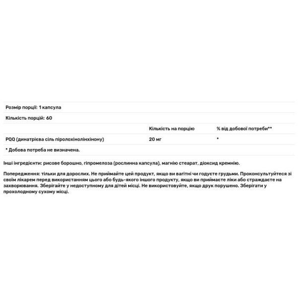 Пірролохінолінхінон, PQQ, Swanson, 20 мг, 30 вегетаріанських капсул