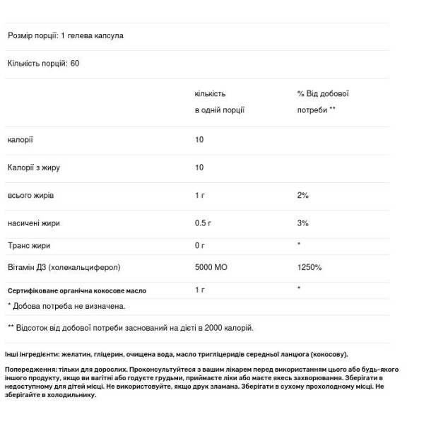 Вітамін D3 з кокосовим маслом, Vitamin D3 with Coconut Oil, Swanson, високоефективний, 60 гелевих капсул