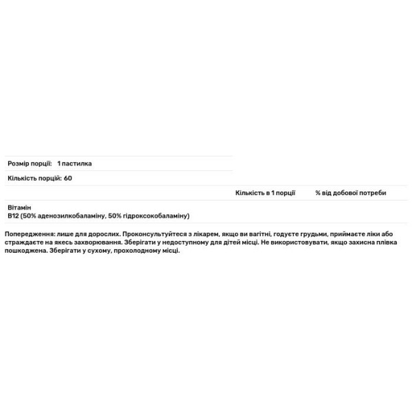 B12-комплекс активований, Activated B12 Complex, Swanson, натуральна вишня, 60 пастилок