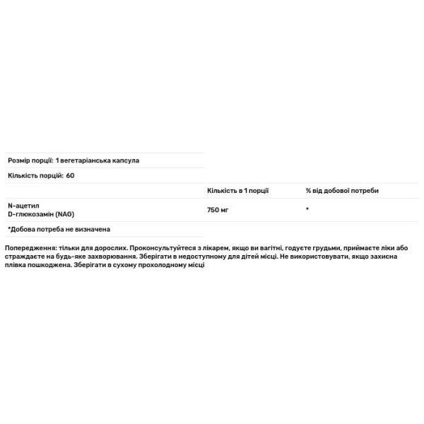 N-ацетил D-глюкозамін, N-Acetyl D-Glucosamine, Swanson, 750 мг, 60 рослинних капсул