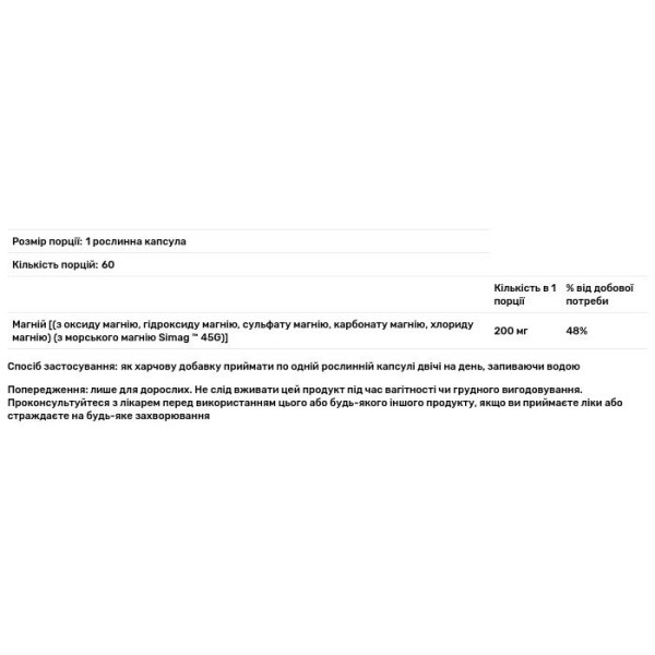 Магній морський, Marine Magnesium, Swanson, 200 мг, 60 рослинних капсул