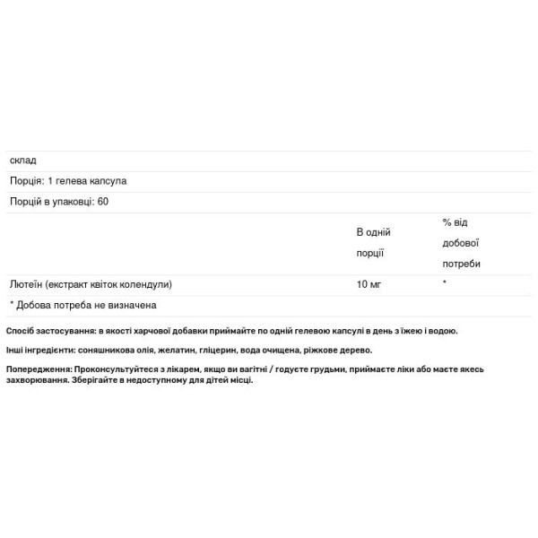 Лютеїн, Lutein, Swanson, 10 мг, 60 гелевих капсул