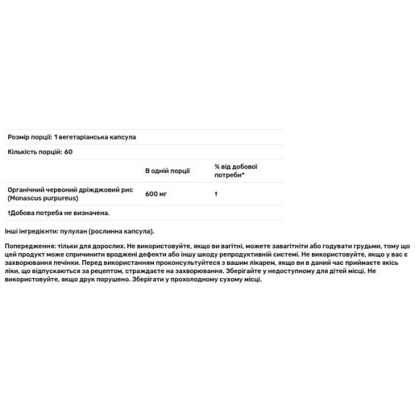 Червоний дріжджовий рис, Red Yeast Rice, Swanson, 60 вегетаріанських капсул