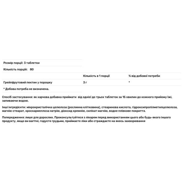 Пектин грейпфрутовий, Grapefruit Pectin, Swanson, 1000 мг, 240 таблеток