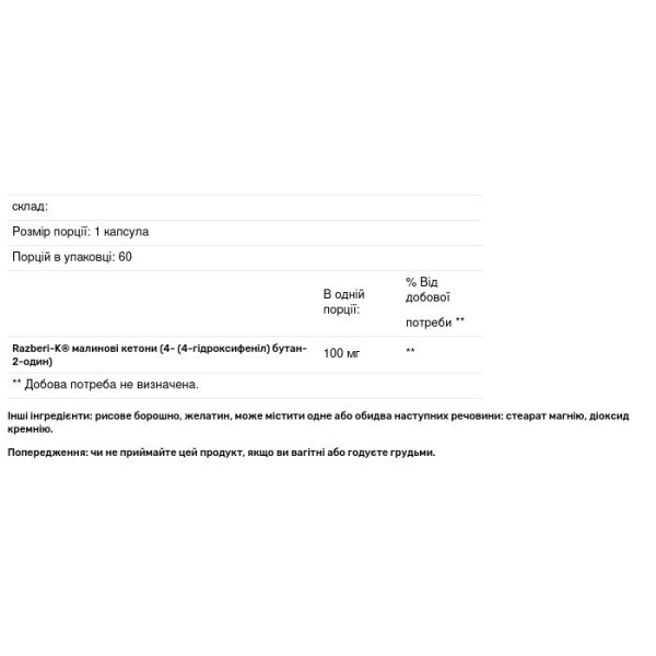 Кетони малини, Razberi-K, Swanson, 100 мг, 60 капсул