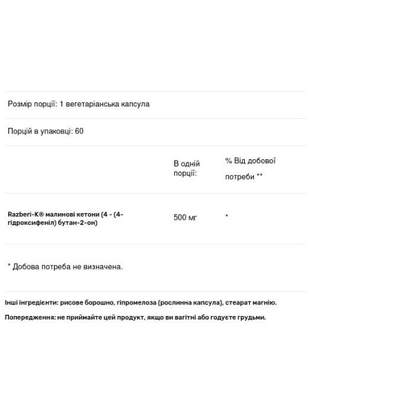 Малинові кетони, Razberi-K, Swanson, максимальна сила, 500 мг, 60 вегетаріанських капсул