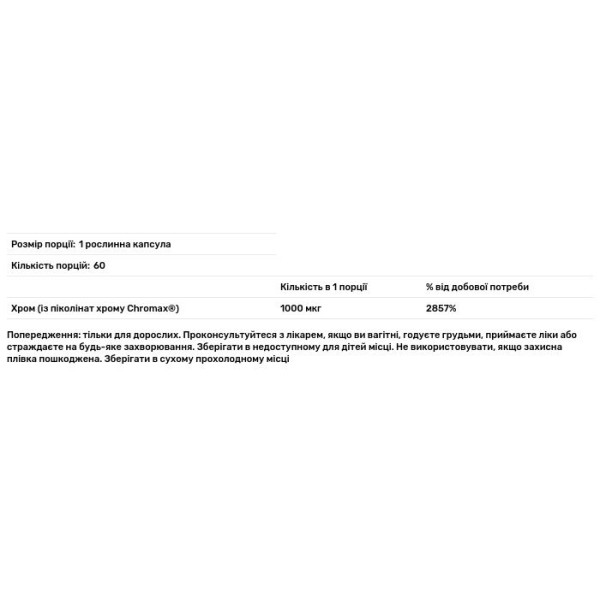 Піколінат хрому, Chromax 1000, Swanson, 1000 мкг, 60 рослинних капсул