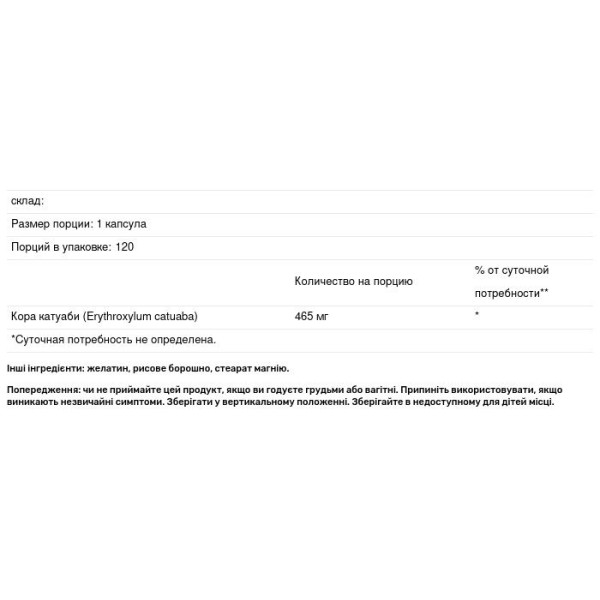 Кора катуаби, Catuaba Bark, Swanson, 465 мг, 120 капсул