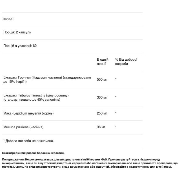 Комплекс горянки з трибулусом та макою, Horny Goat Weed Complex, Swanson, 120 капсул