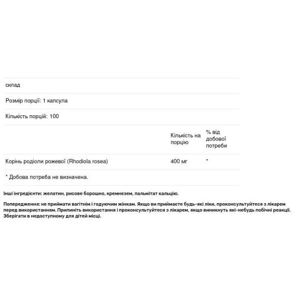 Родіола рожева, Rhodiola Rosea Root, Swanson, 400 мг, 100 капсул