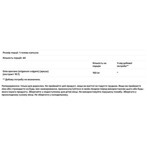 Олія орегано, Oregano Oil, Swanson, 120 гелевих капсул