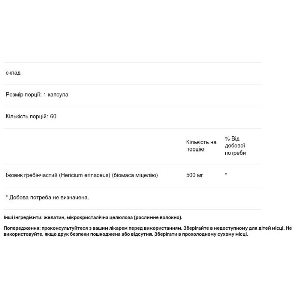 Їжовик гребінчастий, Lion's Mane Mushroom, Swanson, 500 мг, 60 капсул