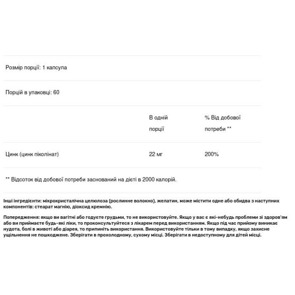 Піколінат цинку, Zinc Picolinate, Swanson, 22 мг, 60 капсул