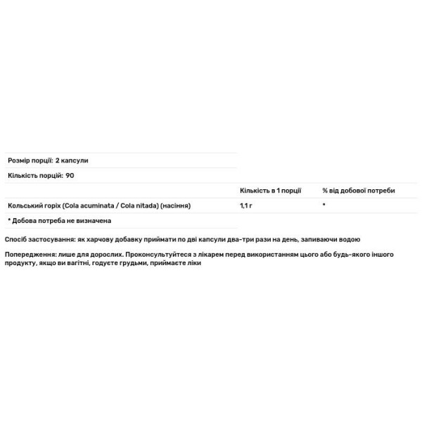 Кольський горіх, Kola Nut, Swanson, повного спектру, 550 мг, 180 капсул