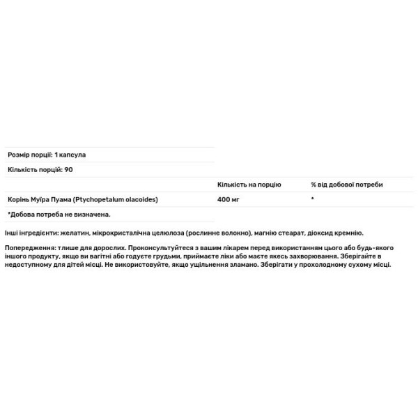 Муїра Пуама, Muira Puama, Swanson, повний спектр, 400 мг, 90 капсул