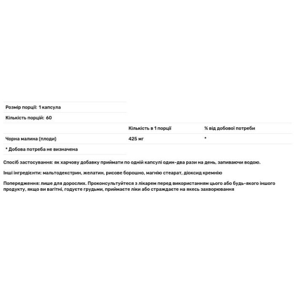 Чорна малина, Black Raspberry, Swanson, повного спектру, 425 мг, 60 капсул