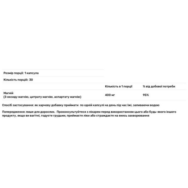 Магній, потрійний комплекс, Triple Magnesium Complex, 400 мг, 30 капсул