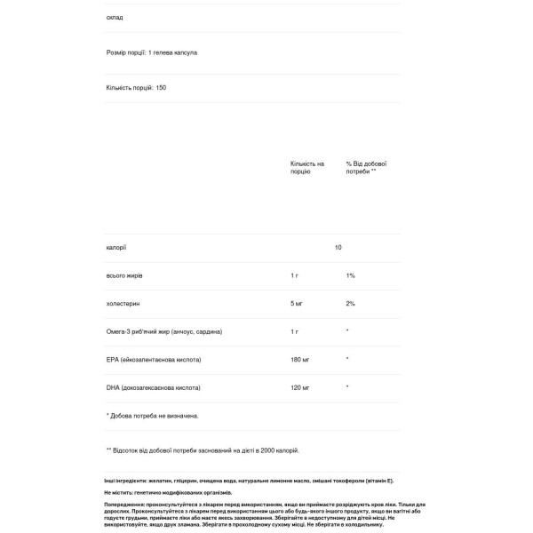 Омега-3, риб'ячий жир, Omega-3 Fish Oili, Swanson, лимонний смак, 150 гелевих капсул
