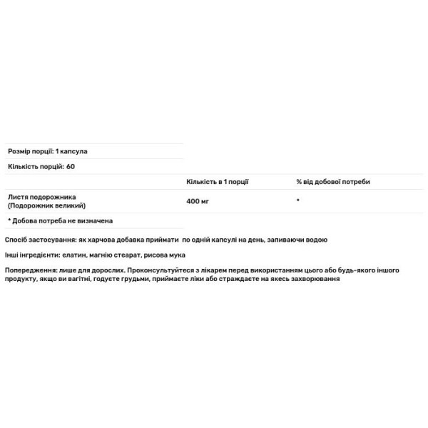 Подорожник, Plantain Leaf, Swanson, листя, повний спектр, 400 мг, 60 капсул