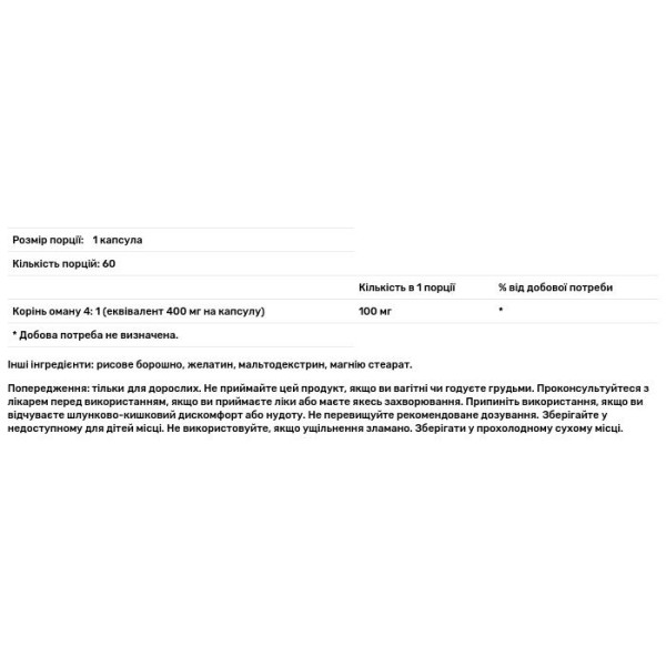 Корінь оману, Elecampane, Swanson, 100 мг, 60 капсул