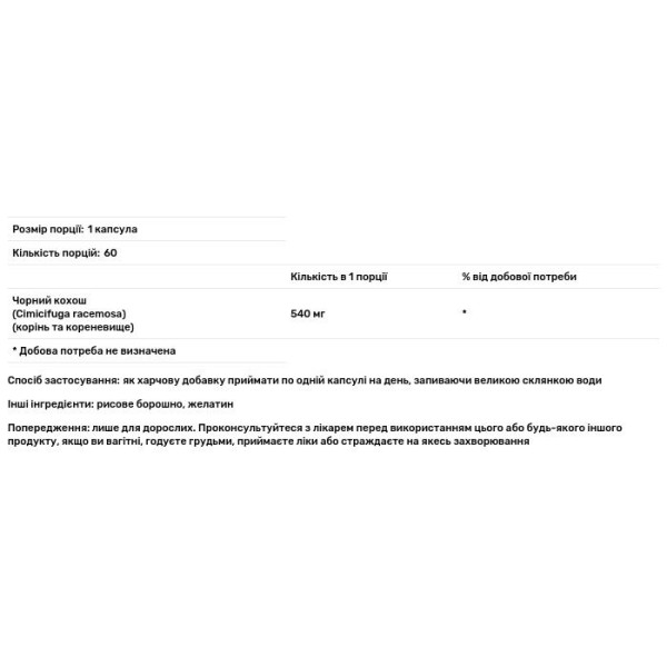 Клопогон, Black Cohosh, Swanson, повного спектру, 540 мг, 60 капсул