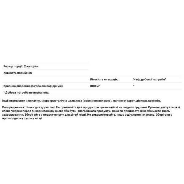 Кропива дводомна, Stinging Nettle, Swanson, лист, 400 мг, 120 капсул