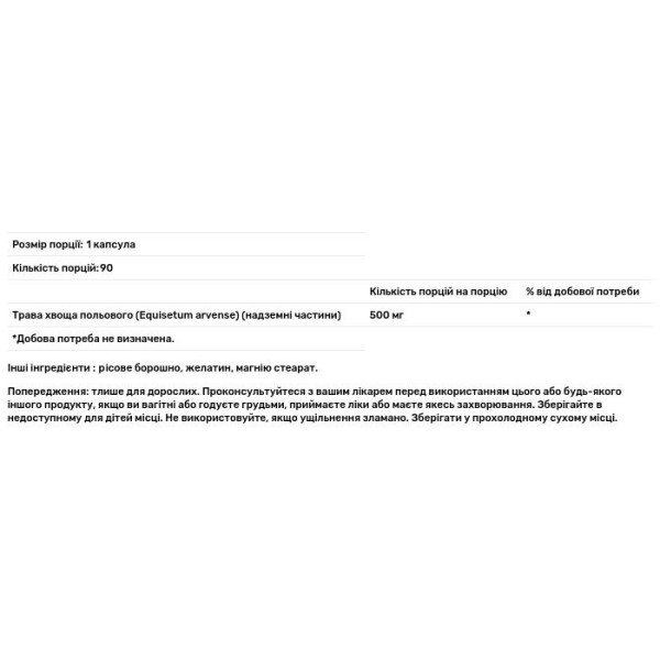 Хвощ польовий, Horsetail, Swanson, 500 мг, 90 капсул