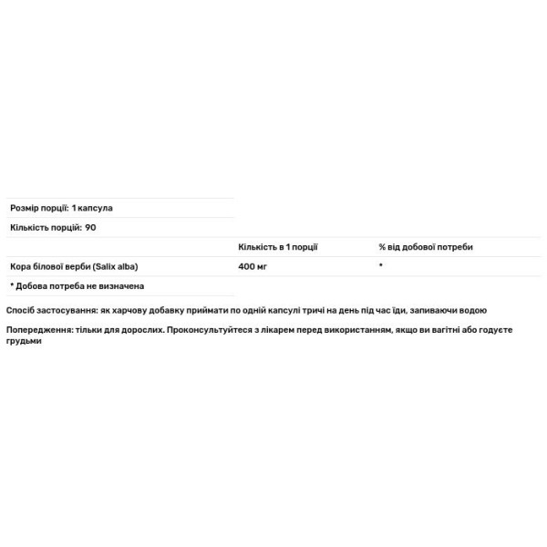 Кора білої верби, White Willow Bark, Swanson, 400 мг, 90 капсул