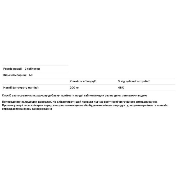 Магній таурат, Magnesium Taurate, Swanson, 100 мг, 120 таблеток