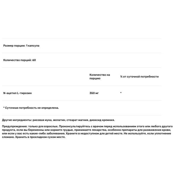 N-ацетил L-тирозин, N-Acetyl L-Tyrosine, Swanson, 350 мг, 60 капсул
