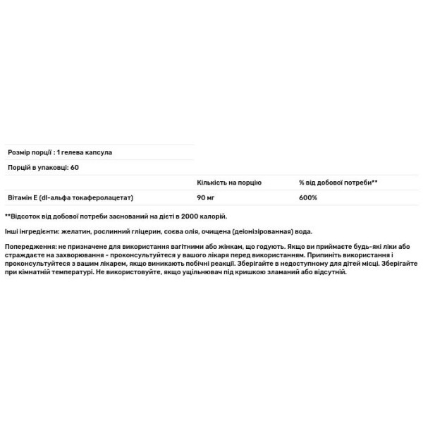 Вітамін Е, Vitamin E, Swanson, 200 МО (90 мг), 60 гелевих капсул