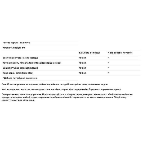 Трав'яний засіб для суглобів повного спектру, Herbal Care, Swanson, 60 капсул