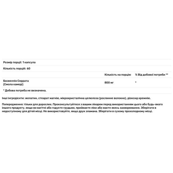 Босвеллія, Full Spectrum Boswellia, Swanson, подвійна сила, 800 мг, 60 капсул