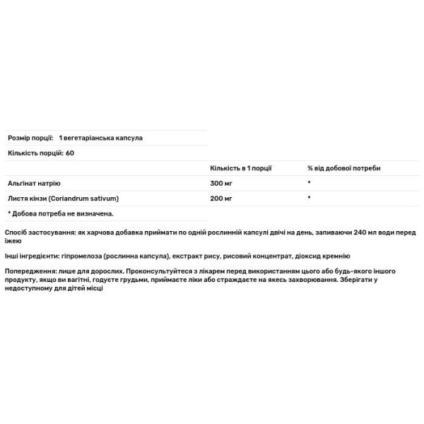 Альгінат натрію із коричневих водоростей з листям кінзи, Brown Seaweed Sodium Alginate, Swanson, 60 рослинних капсул