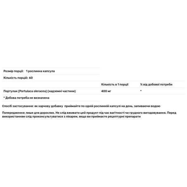 Портулак, Purslane, Swanson, повного спектру, 400 мг, 60 вегетаріанських капсул