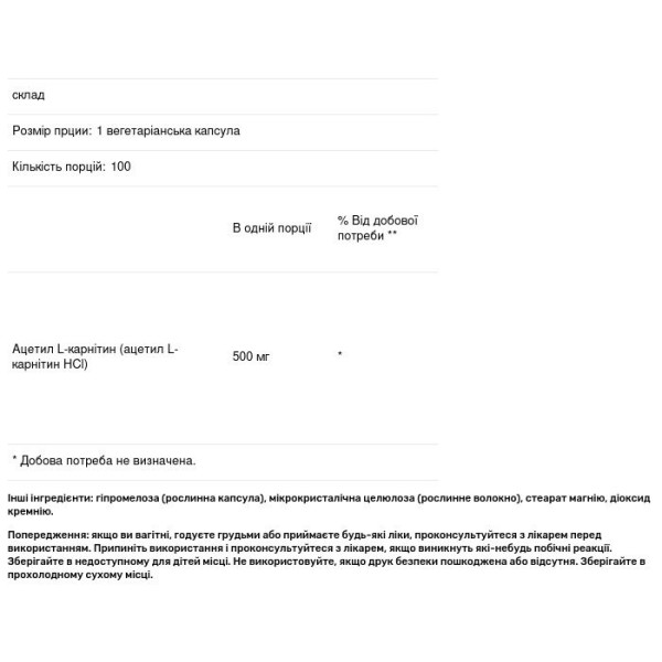 Ацетил L-карнітин, Acetyl L-Carnitine, Swanson, 500 мг, 100 вегетаріанських капсул