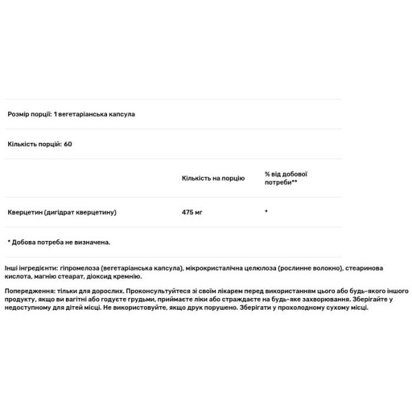 Кверцетин, Quercetin, Swanson, 475 мг, 60 вегетаріанських капсул