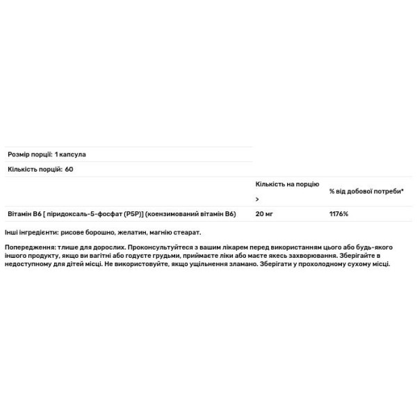 Вітамін В6, P-5-P, Swanson, піридоксаль-5-фосфат, 20 мг, 60 капсул