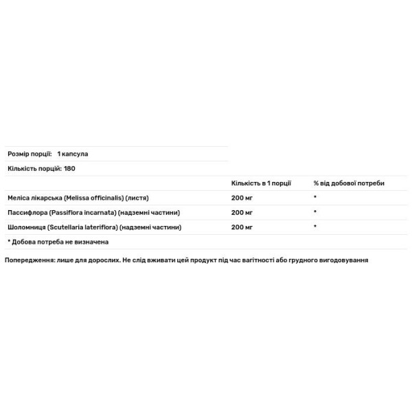 Меліса, пасифлора, шоломник, Lemon Balm, Passionflower, Skullcap, Swanson, комплекс, 120 капсул
