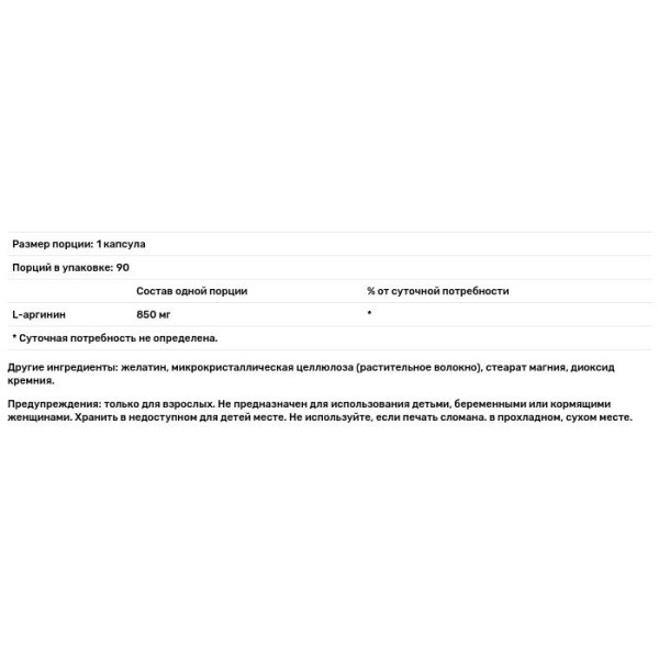 L-Аргінін, L-Arginine, Swanson, максимальна сила, 850 мг, 90 капсул