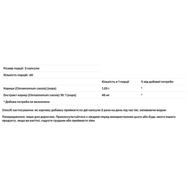 Кора кориці, Cinnamon Bark, Swanson, 120 капсул