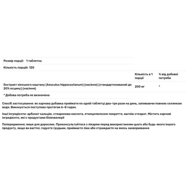 Кінський каштан, Horse Chestnut, Swanson, стандартизований, 200 мг, 120 таблеток