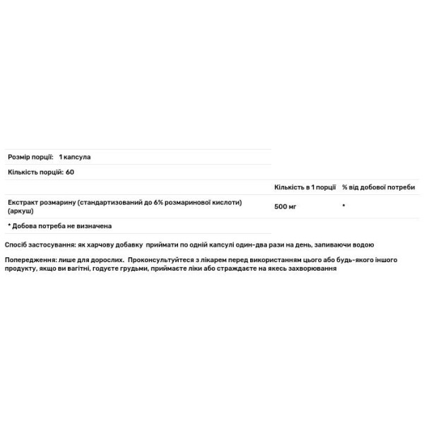 Розмарин, Rosemary Extract, Swanson, стандартизований екстракт, 500 мг, 60 капсул