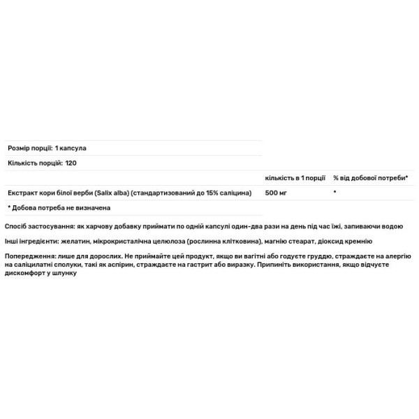Кора білої верби, White Willow Bark Extract, Swanson, екстракт, 500 мг, 120 капсул